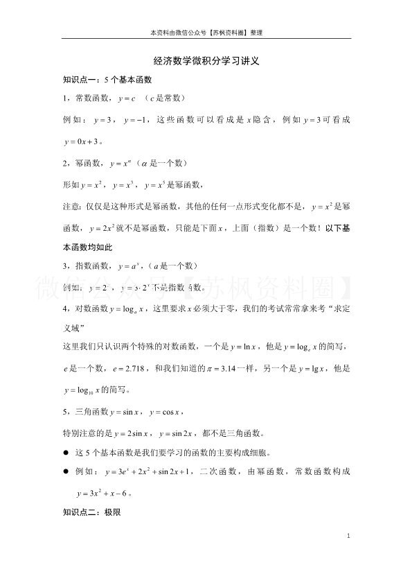 经济数学基础